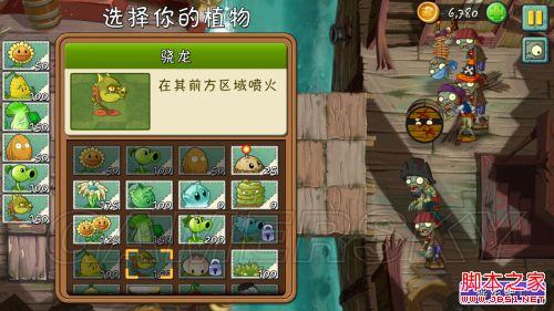 植物大战僵尸2 海盗海 刷星图文攻略