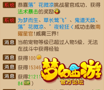 梦幻西游手游正确的抢星官方法