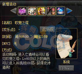 dnf体验服叹息之塔内容 dnf4月6号叹息之塔降临