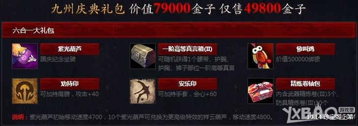斗战神紫光葫芦坐骑怎么得_斗战神紫光葫芦坐骑属性一览