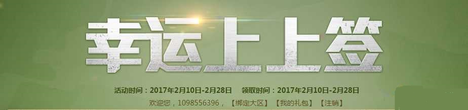 cf3月幸运上上签活动介绍 属于你的幸运