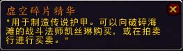 魔兽世界抗魔联军声望商店有什么奖励_抗魔联军声望商店奖励一览