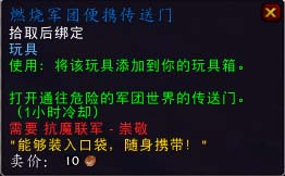 魔兽世界抗魔联军声望商店有什么奖励_抗魔联军声望商店奖励一览