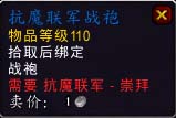 魔兽世界抗魔联军声望商店有什么奖励_抗魔联军声望商店奖励一览