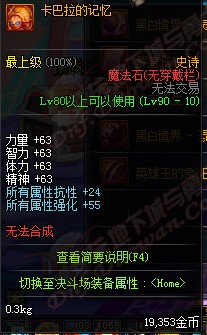 DNF90ss魔法石卡巴拉的记忆哪里爆 刷什么深渊爆率高