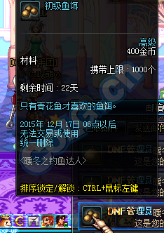 DNF2015年12月新活动总汇 钓鱼活动上线