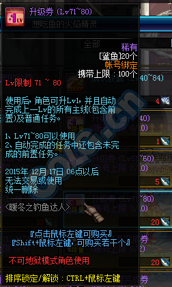 DNF2015年12月新活动总汇 钓鱼活动上线
