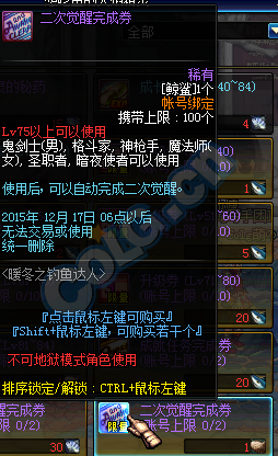 DNF2015年12月新活动总汇 钓鱼活动上线