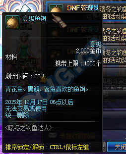 DNF2015年12月新活动总汇 钓鱼活动上线