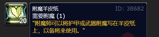 魔兽世界wlk怀旧服附魔图纸配方掉落出处 附魔图纸掉落位置大全