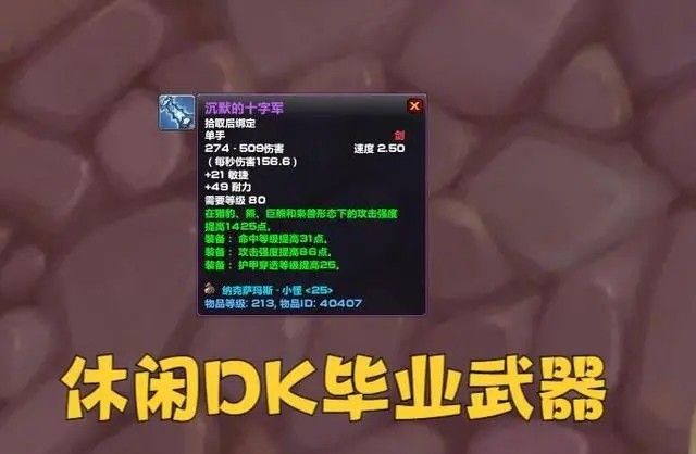 魔兽世界wlk怀旧服纳克萨玛斯副本掉落大全 NAXX小怪掉落一览