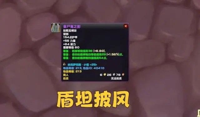 魔兽世界wlk怀旧服纳克萨玛斯副本掉落大全 NAXX小怪掉落一览
