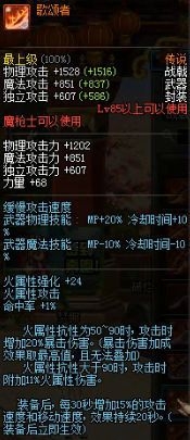 DNF魔枪士征战者装备加点详细介绍 征战者异界套装选择攻略