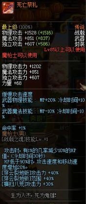 DNF魔枪士征战者装备加点详细介绍 征战者异界套装选择攻略