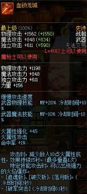 DNF魔枪士征战者装备加点详细介绍 征战者异界套装选择攻略