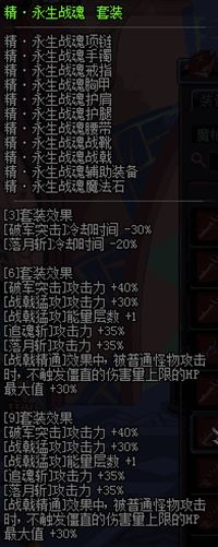 DNF魔枪士征战者装备加点详细介绍 征战者异界套装选择攻略