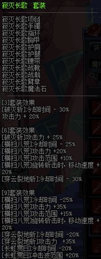 DNF魔枪士征战者装备加点详细介绍 征战者异界套装选择攻略