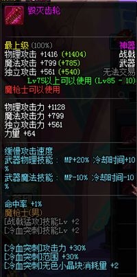 DNF魔枪士征战者装备加点详细介绍 征战者异界套装选择攻略