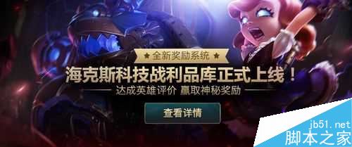 LOL海克斯科技战利品商店到什么时候 海克斯科技延长公告