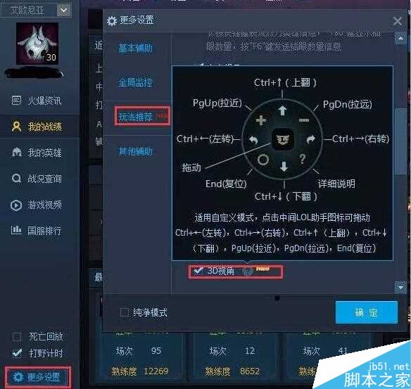 LOL怎么切换3D视角 英雄联盟3D视角开启介绍