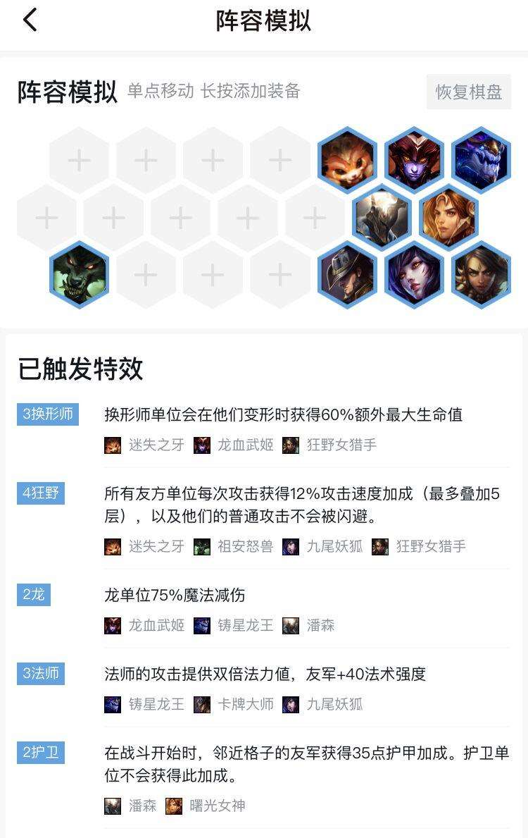 云顶之弈法爆流狂野龙法阵容配置攻略 法爆流狂野龙法玩法推荐