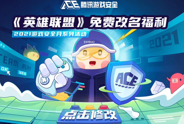 lol2024免费改名活动网址是什么 lol2024免费改名活动网址介绍