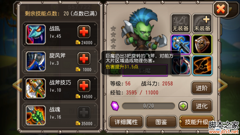 刀塔传奇 巨魔战将怎么样 巨魔战将属性介绍