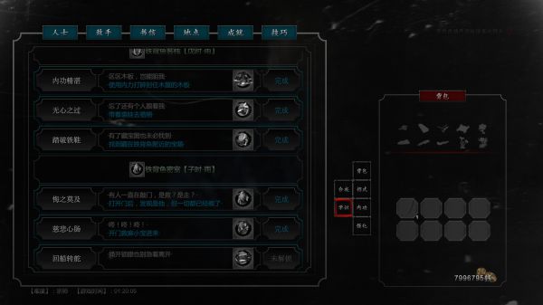 紫塞秋风成就有哪些 全成就完成方法