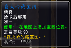 魔兽世界6.1霜火岭藏宝图怎么得 wow6.1霜火岭藏宝图获取攻略