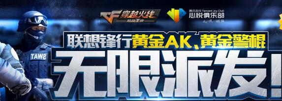 CF心悦俱乐部活动 心悦会员特权活动介绍