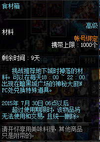 DNF深夜豪华料理活动攻略 食材箱哪里刷的快