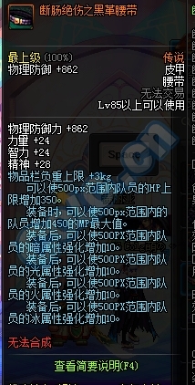 DNF传说断肠绝伤套改版属性介绍 断肠绝伤首饰改版属性详解