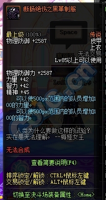 DNF传说断肠绝伤套改版属性介绍 断肠绝伤首饰改版属性详解