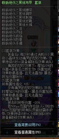 DNF传说断肠绝伤套改版属性介绍 断肠绝伤首饰改版属性详解