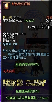 DNF传说断肠绝伤套改版属性介绍 断肠绝伤首饰改版属性详解