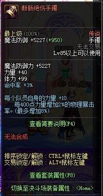 DNF传说断肠绝伤套改版属性介绍 断肠绝伤首饰改版属性详解