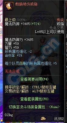 DNF传说断肠绝伤套改版属性介绍 断肠绝伤首饰改版属性详解