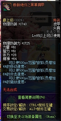 DNF传说断肠绝伤套改版属性介绍 断肠绝伤首饰改版属性详解