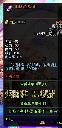 DNF传说断肠绝伤套改版属性介绍 断肠绝伤首饰改版属性详解