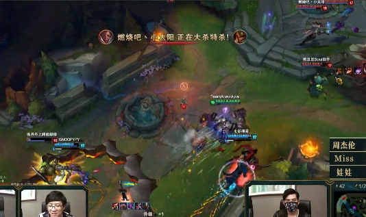 LOL周杰伦8月4日直播视频 人气天王carry全场