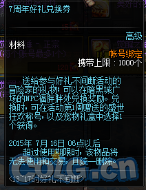 DNF7周年第二次站街活动6月28日豪礼大派送7周年好礼兑换劵