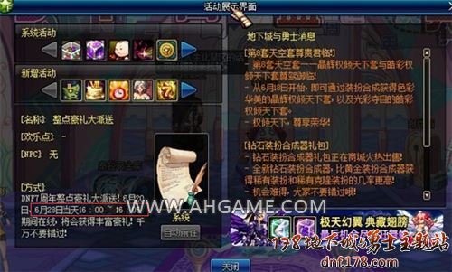 DNF7周年第二次站街活动6月28日豪礼大派送7周年好礼兑换劵