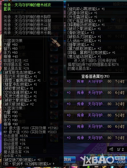 DNF奔跑活动送的天马套给哪个职业最好_dnf天马套给哪个职业更好呢