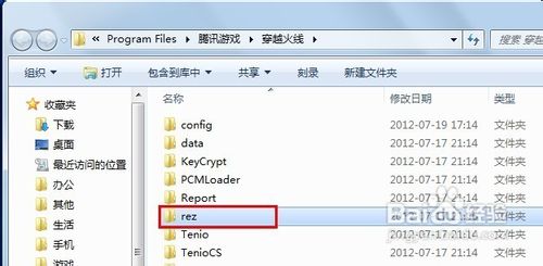 cf体验服改文件使用教程