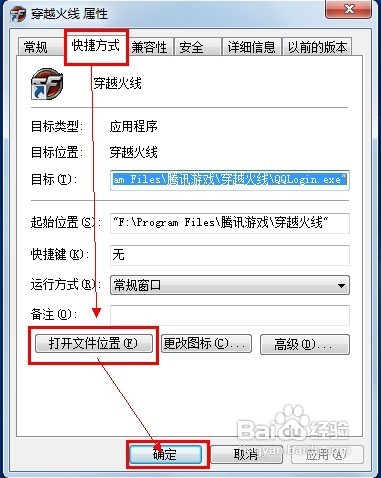 cf体验服改文件使用教程