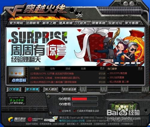 cf体验服改文件使用教程