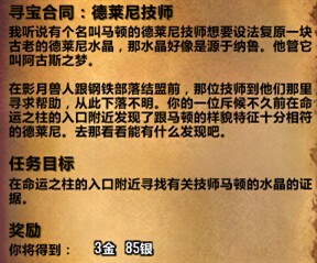 魔兽世界6.1哈里森&#9642;琼斯追随者任务全攻略 wow6.1哈里森琼斯获取指南
