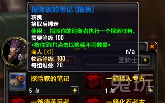 魔兽世界6.1哈里森&#9642;琼斯追随者任务全攻略 wow6.1哈里森琼斯获取指南