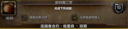 魔兽世界6.1哈里森&#9642;琼斯追随者任务全攻略 wow6.1哈里森琼斯获取指南