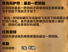 魔兽世界6.1哈里森&#9642;琼斯追随者任务全攻略 wow6.1哈里森琼斯获取指南